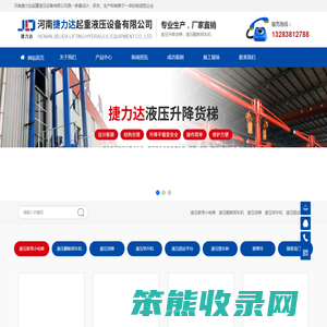 河南捷力达起重液压设备有限公司