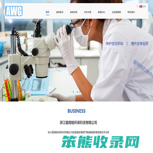浙江爱闻格环保科技有限公司