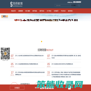 简师教育