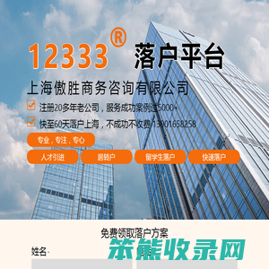 上海落户
