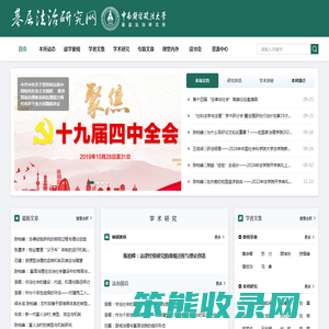 基层法治研究网