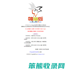 DBCN七龙珠网