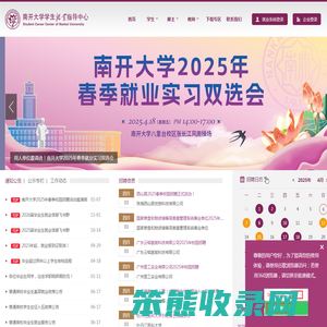 南开大学学生就业指导中心