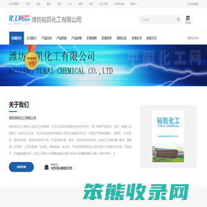 潍坊裕凯化工有限公司