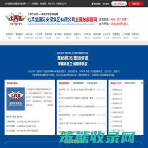 保安公司