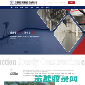 苏州斯泰狄建筑工程有限公司