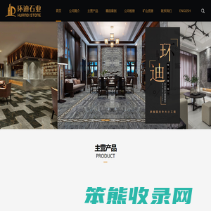 厦门环迪石业有限公司