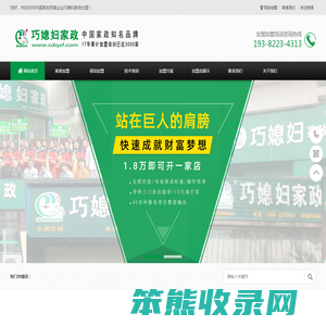 家政公司加盟