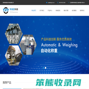 常州特准亚电子科技有限公司料罐,反应釜计量控制系统,定量灌装秤,定量包装秤,称重管理系统,DCS集散控制系统,全自动称重包装生产线