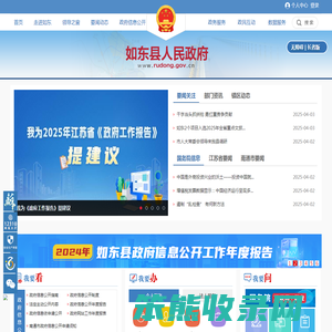 如东县人民政府