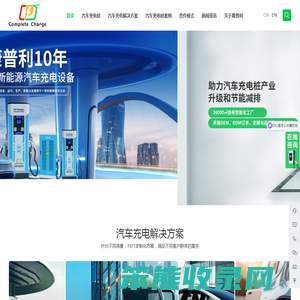 康普利汽车充电桩