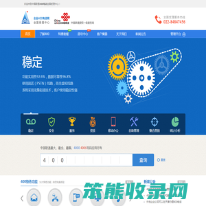 天津400电话