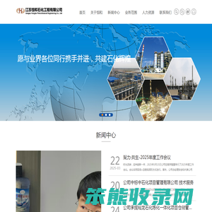 江苏恒和石化工程有限公司