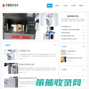 艾澈激光技术有限公司