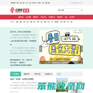 健康频道