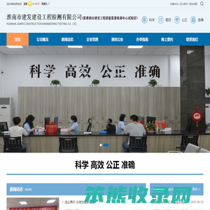 淮南市建发建设工程检测有限公司