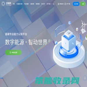 泛能网