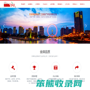 天津星驰房地产土地资产评估有限公司