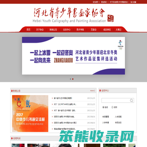 河北省青少年书画家协会