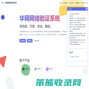 【华网网络验证系统】网络验证卡密系统