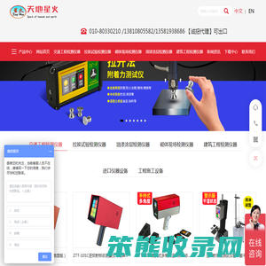 北京天地星火科技发展有限公司