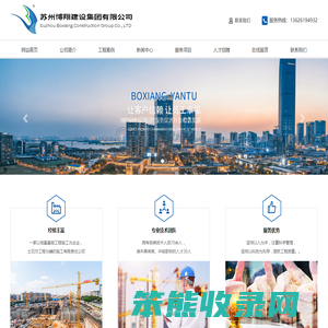 苏州博翔建设集团有限公司