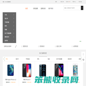 宅急收闲置网