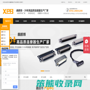 连接器