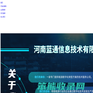 河南蓝通信息技术有限公司