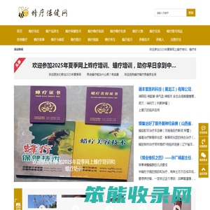 蜂疗保健网