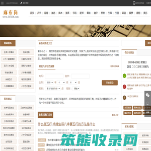 免费算命,生辰八字排盘查询,周易占卜,起名字测试打分