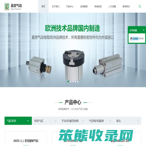 深圳嘉贸气动器材有限公司