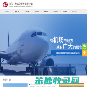 山东广大航空服务有限公司