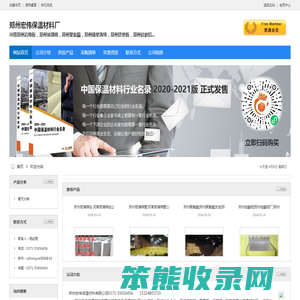 郑州宏伟保温材料厂