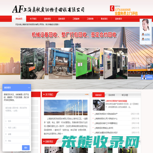 上海奥帆废旧物资回收有限公司：13764466068