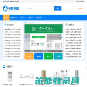 说明书大全网