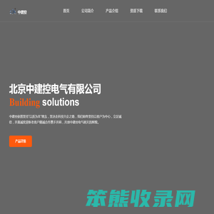北京中建控电气有限公司
