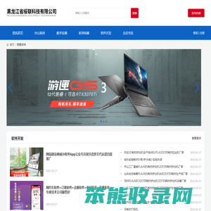 黑龙江省绥联科技有限公司
