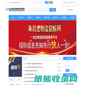 物流运输招标网