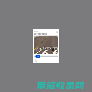 猫眼验证中心