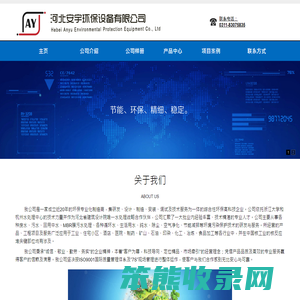河北安宇环保设备有限公司