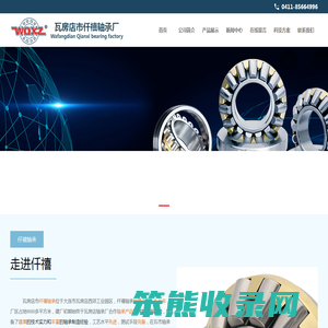 瓦房店市仟禧轴承厂