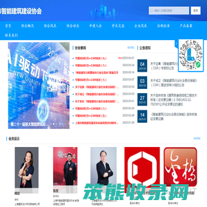 上海市智能建筑建设协会