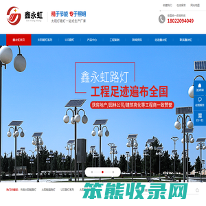 【鑫永虹】LED太阳能路灯,太阳能路灯厂家,led路灯厂家,广东太阳能路灯
