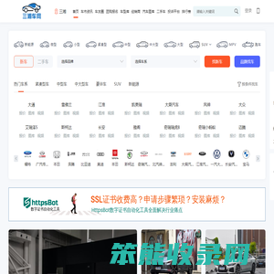 三湘车网