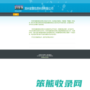 郑州星掣信息科技有限公司