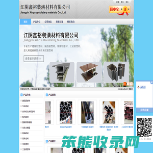 江阴鑫裕装潢材料有限公司