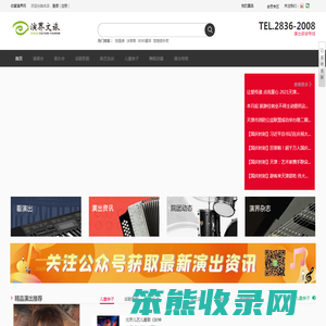 欢迎来到演界（www.tjyanjie.com）天津演出