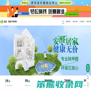 专业除甲醛