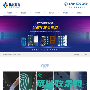 广东臣家智能科技有限公司